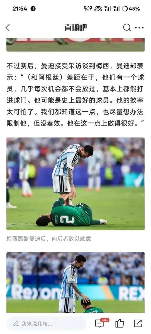 梅西犯规未染红引争议，阿尔及利亚足协申诉背后数据揭秘