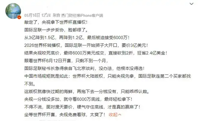 世界杯版权在华天价破纪录？中国球迷的“付费看球”时代真的来了吗